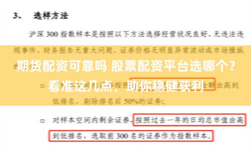 期货配资可靠吗 股票配资平台选哪个？看准这几点，助你稳健获利